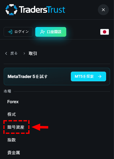 TTCM_トップページ_仮想通貨ペアの選択_スマホ画面