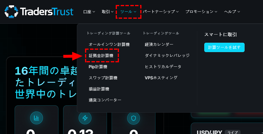 TTCM_証拠金計算機の選択_パソコン画面