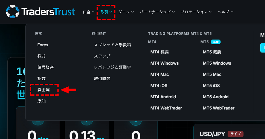 TTCM_トップページ_貴金属の選択_パソコン画面