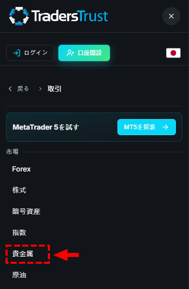 TTCM_トップページ_貴金属の選択_スマホ画面