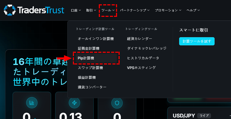 TTCM_ピップス計算機の選択_パソコン画面