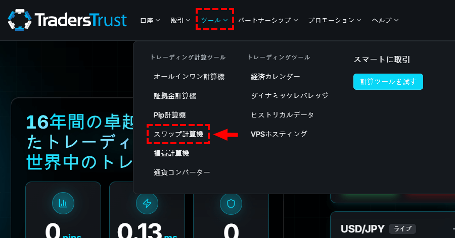 TTCM_スワップ計算機の選択_パソコン画面