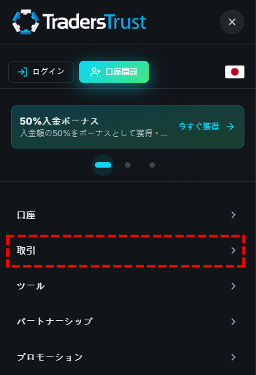 TTCM_トップページ_通貨ペアの選択_スマホ画面