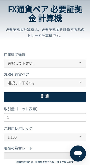 TTCM_証拠金計算機_スマホ画面