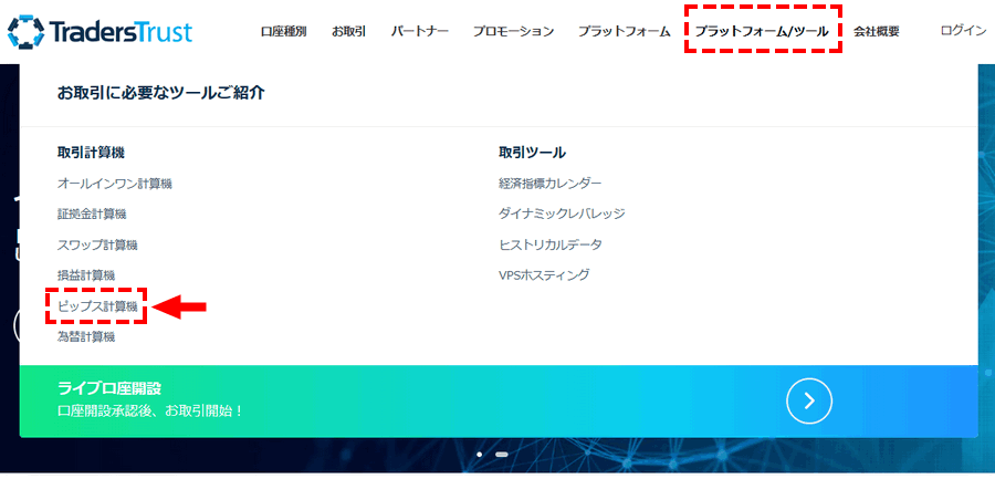 TTCM_ピップス計算機の選択_パソコン画面