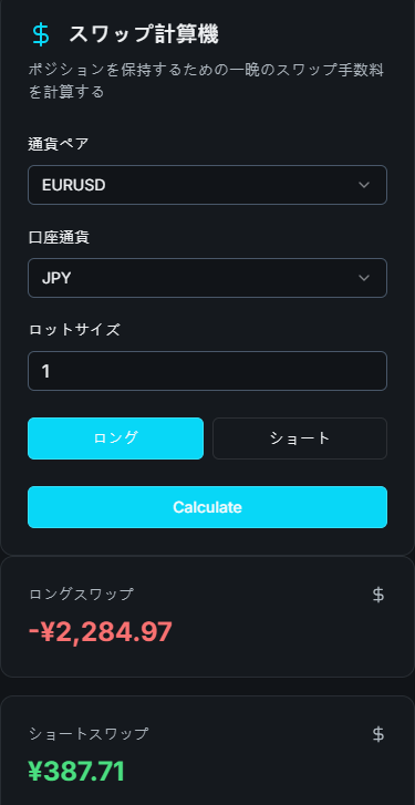 TTCM_スワップ計算機_スマホ画面
