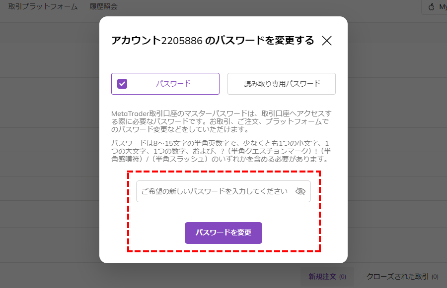 AXIORYデモ口座パスワード変更手順3_パソコン画面