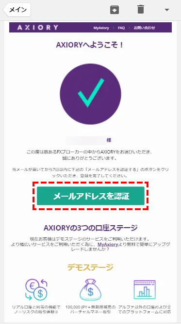 AXIORYウェルカムメール_デモ口座開設_スマホ画面