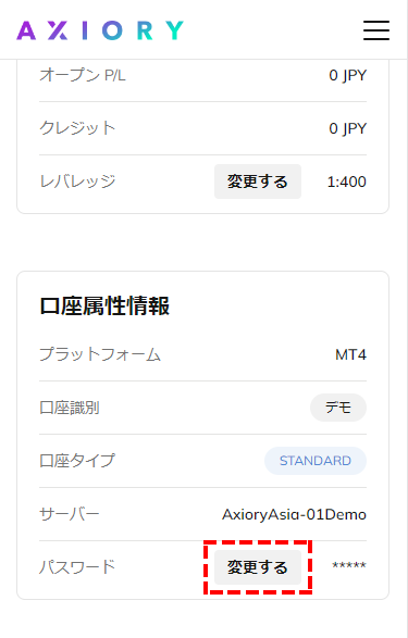 AXIORY取引口座パスワード変更手順2_スマホ画面