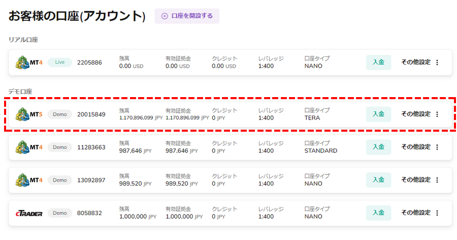 AXIORY取引口座パスワード変更手順1_パソコン画面