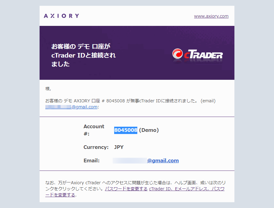 AXIORY_cTraderログイン情報メール_パソコン画面