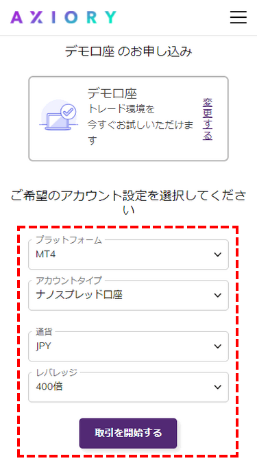 AXIORYデモ口座開設_プラットフォーム/口座タイプ/口座通貨/レバレッジ選択画面_スマホ画面