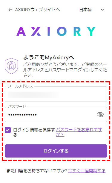 AXIORY_ログインページ_スマホ画面