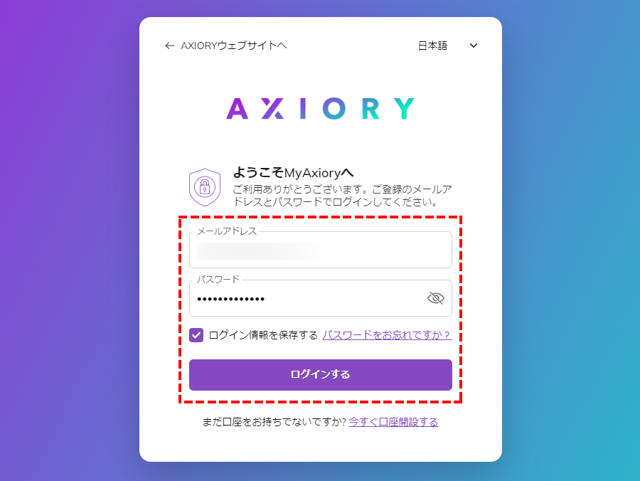 AXIORY_ログインページ_パソコン画面