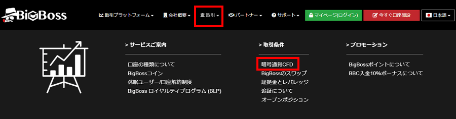 BigBoss_仮想通貨_仮想通貨を選択_パソコン画面