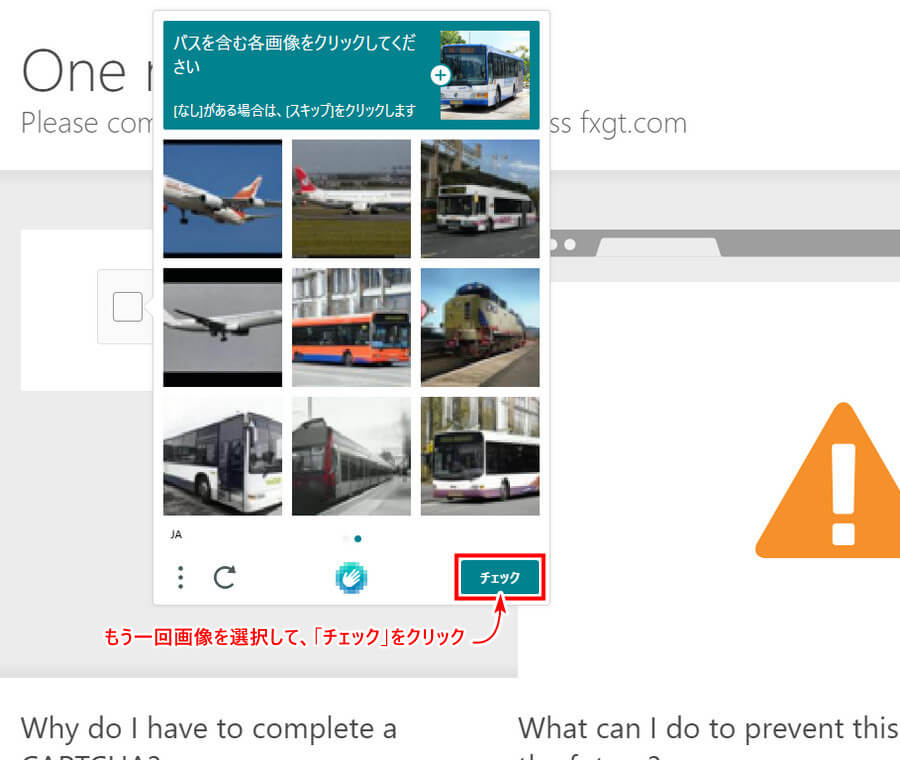 FXGTセキュリティチェック画像もう一回選択_pc4