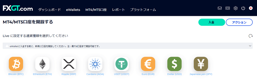 FXGT_追加口座開設_通貨の種類の選択_パソコン画面