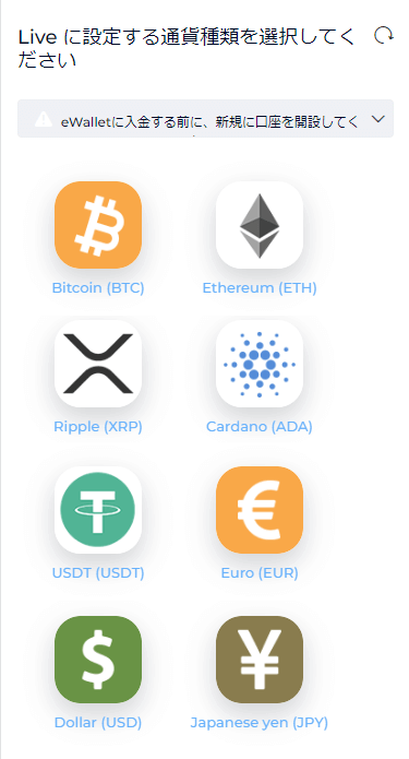 FXGT_追加口座開設_通貨の種類の選択_スマホ画面