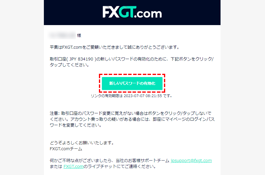 FXGT_追加口座開設_有効化_パソコン画面
