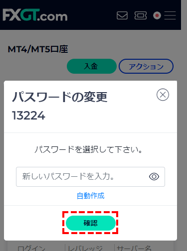 FXGT_追加口座開設_新しいパスワードを入力_スマホ画面