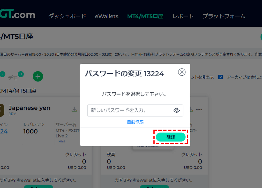 FXGT_追加口座開設_新しいパスワードを入力_パソコン画面