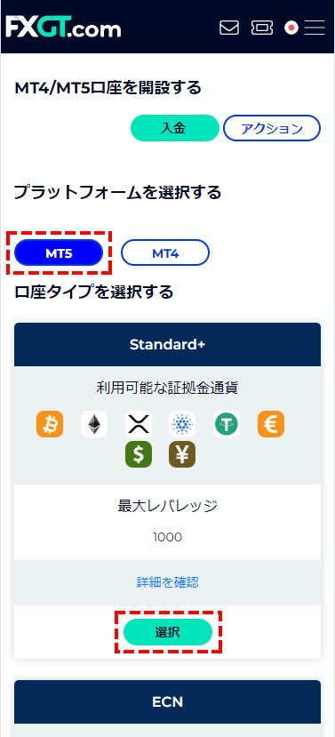 FXGTデモ口座_MT4/MT5と口座タイプ選択_スマホ画面