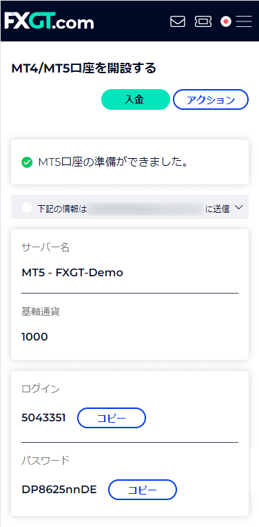 FXGTデモ口座_口座完了情報_スマホ画面