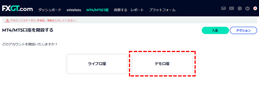 FXGT_デモ口座_｢デモ口座｣を選択する_パソコン画面