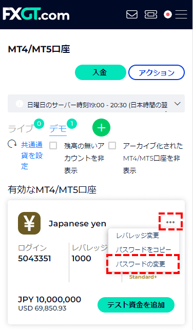 FXGTデモ口座_パスワード変更_スマホ画面