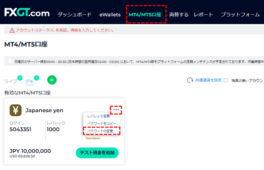 FXGTデモ口座_パスワード変更_スマホ画面