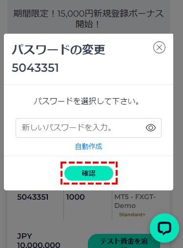 FXGTデモ口座_パスワード変更_スマホ画面