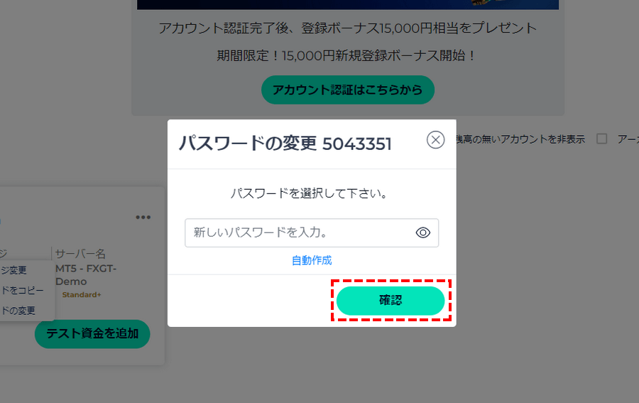 FXGTデモ口座_パスワード変更_パソコン画面