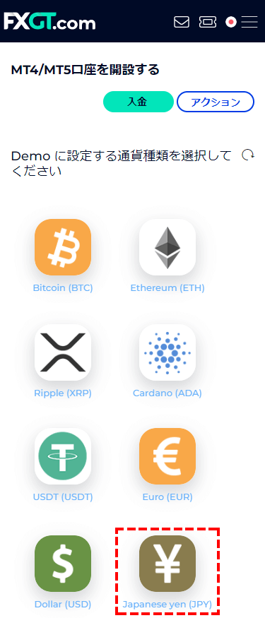 FXGTデモ口座_口座通貨選択_スマホ画面