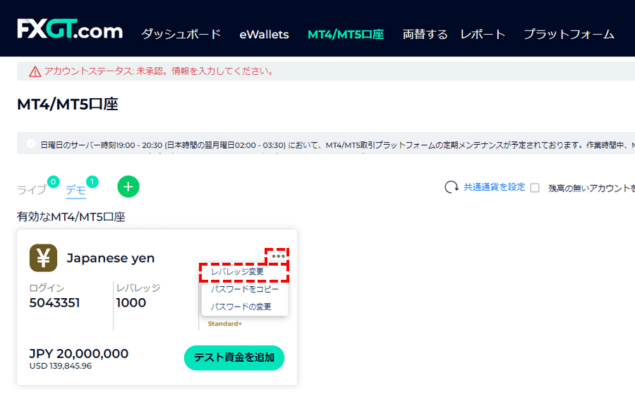 FXGTデモ口座_レバレッジ変更ボタン_パソコン画面