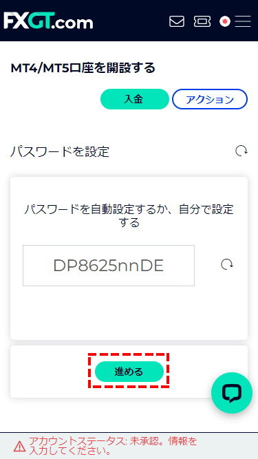 FXGTデモ口座_口座パスワードを設定_スマホ画面