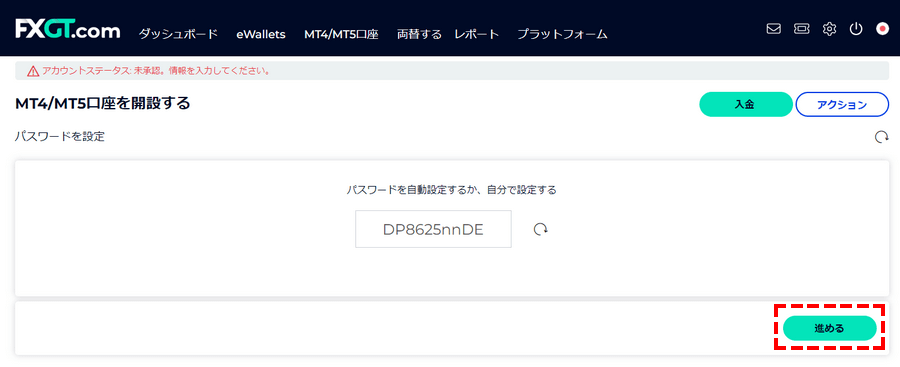 FXGTデモ口座_口座パスワードを設定_パソコン画面