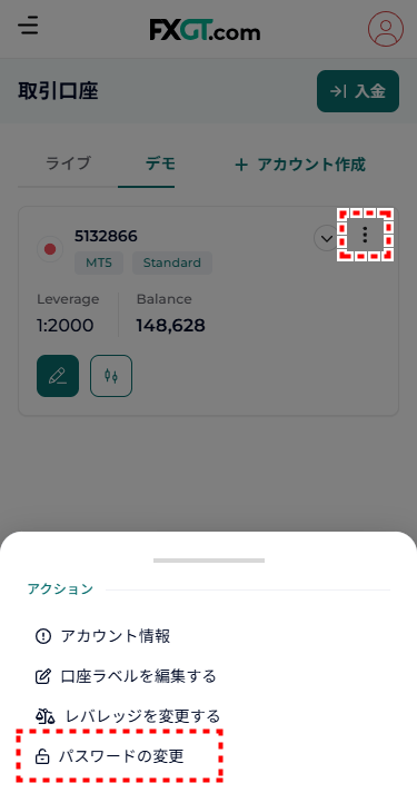FXGT_デモ口座_パスワード変更_mb4