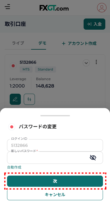 FXGT_デモ口座_パスワード変更_mb5
