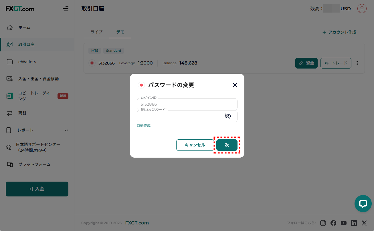 FXGT_デモ口座_パスワード変更_pc5