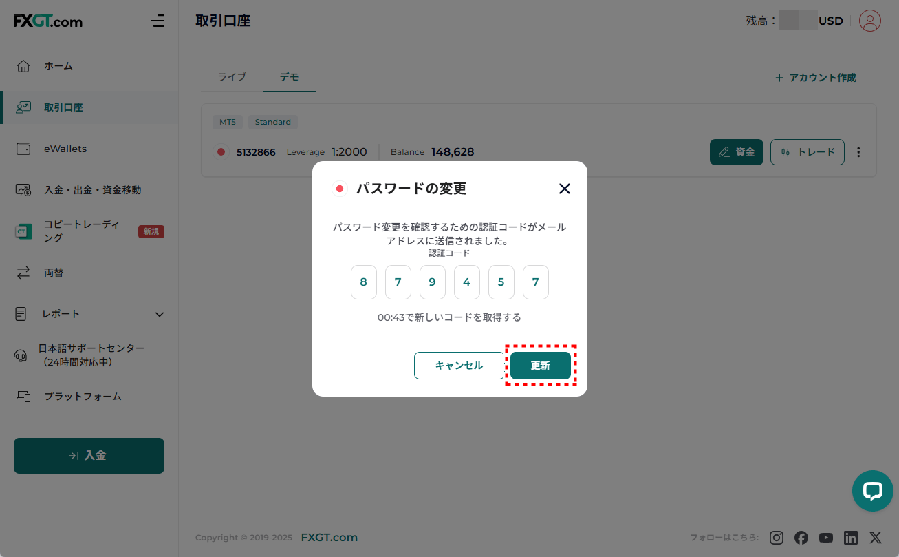 FXGT_デモ口座_パスワード変更_pc6