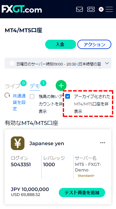 FXGTデモ口座_口座アーカイブ_スマホ画面