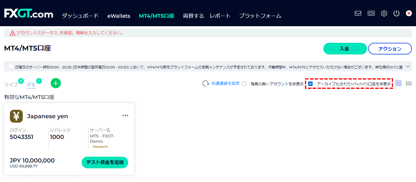FXGTデモ口座_口座アーカイブ_パソコン画面