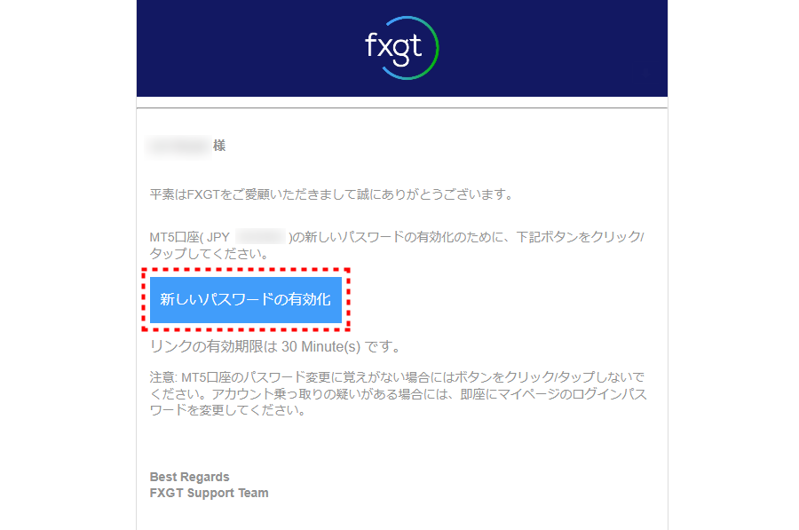 FXGTパスワード変更完了メール参考画像PC版