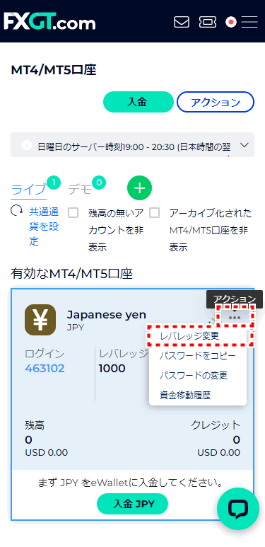 FXGTレバレッジ変更ボタン位置MB版