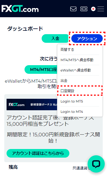 FXGT_追加口座開設_ MT5ボタン_pc1