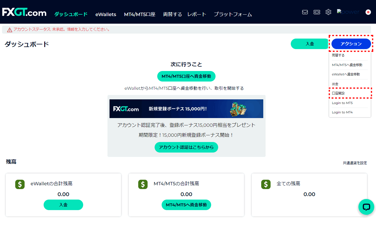 FXGT_追加口座開設_ MT5ボタン_pc1