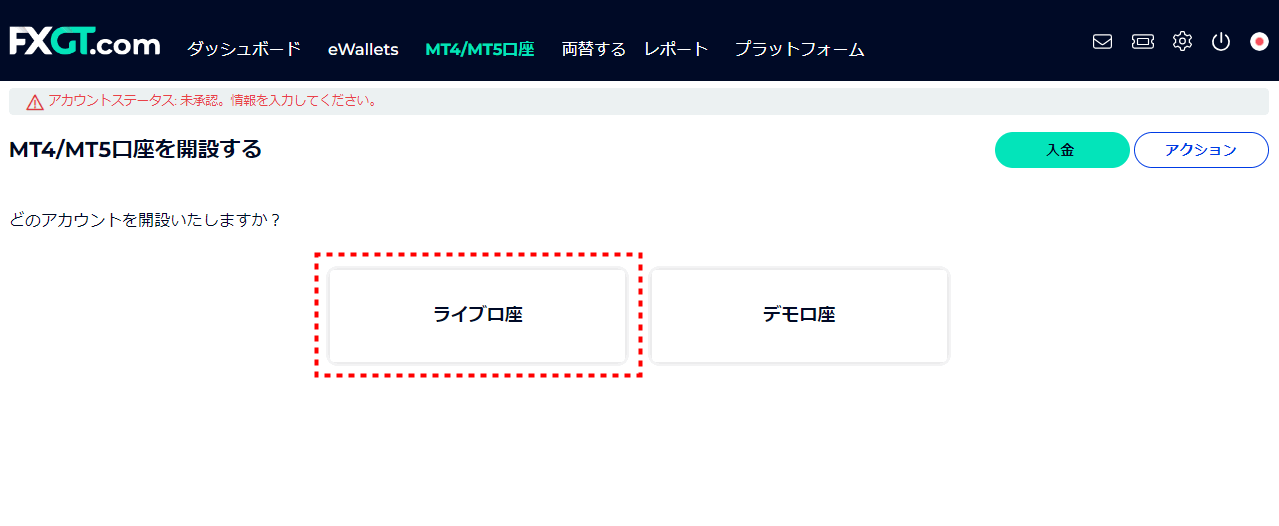 FXGT_追加口座開設_ ライブ口座開設_pc3