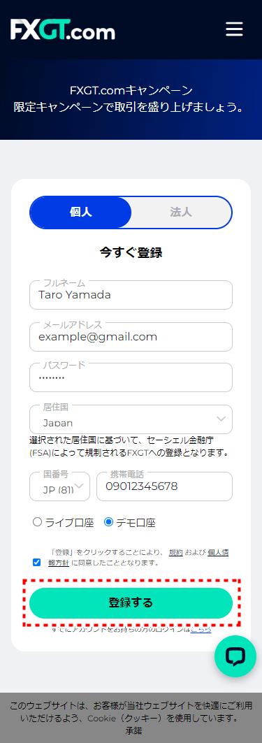 FXGT_デモ口座_情報入力_mb1