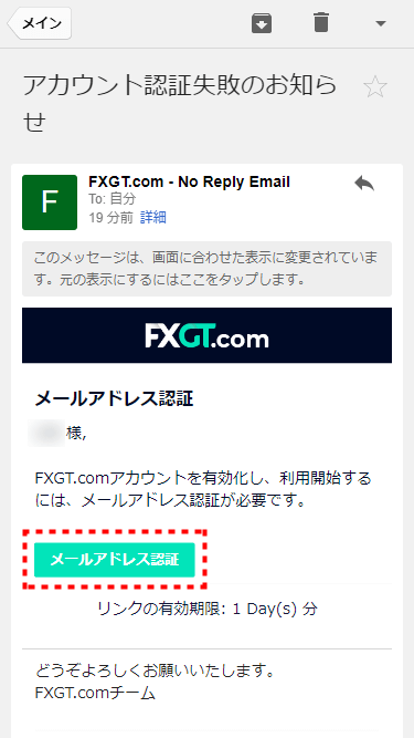 FXGT_デモ口座_認証メール_mb2