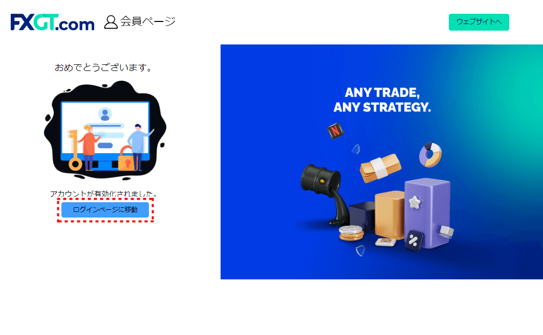 FXGTデモ口座_メールアドレス認証完了_pc3